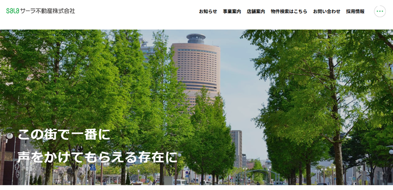 サーラ不動産株式会社,公式ページ