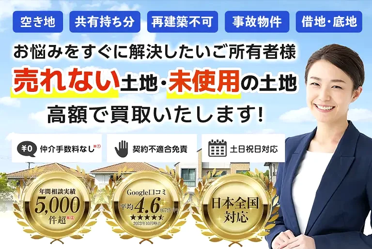 アルバリンク土地買取