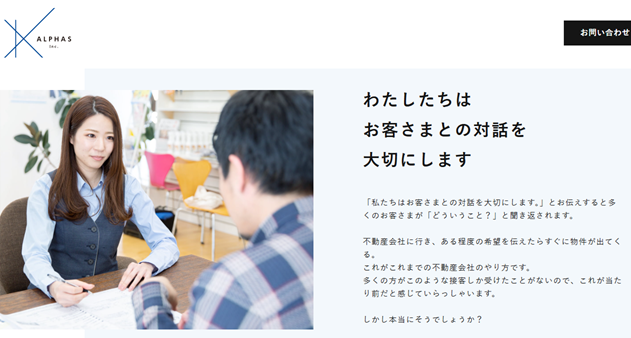 アルファス不動産公式ページ