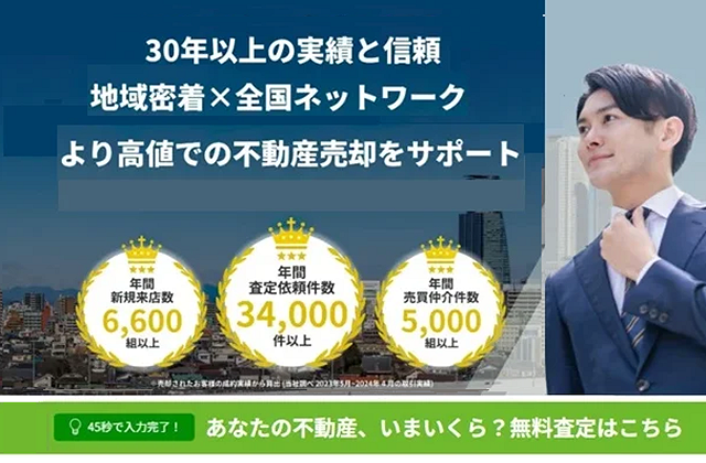 不動産SHOPナカジツ,空き家買取,公式ページ