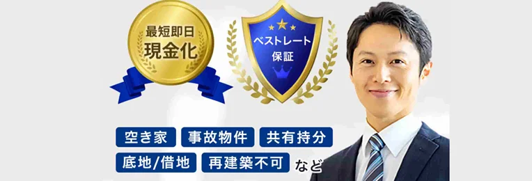 訳あり不動産相談所公式ページ