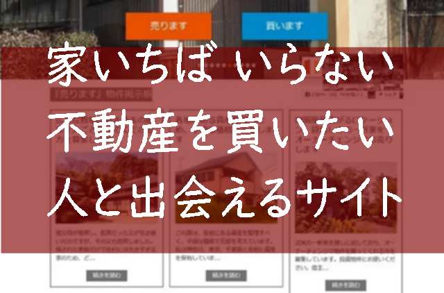 家いちば,記事タイトル
