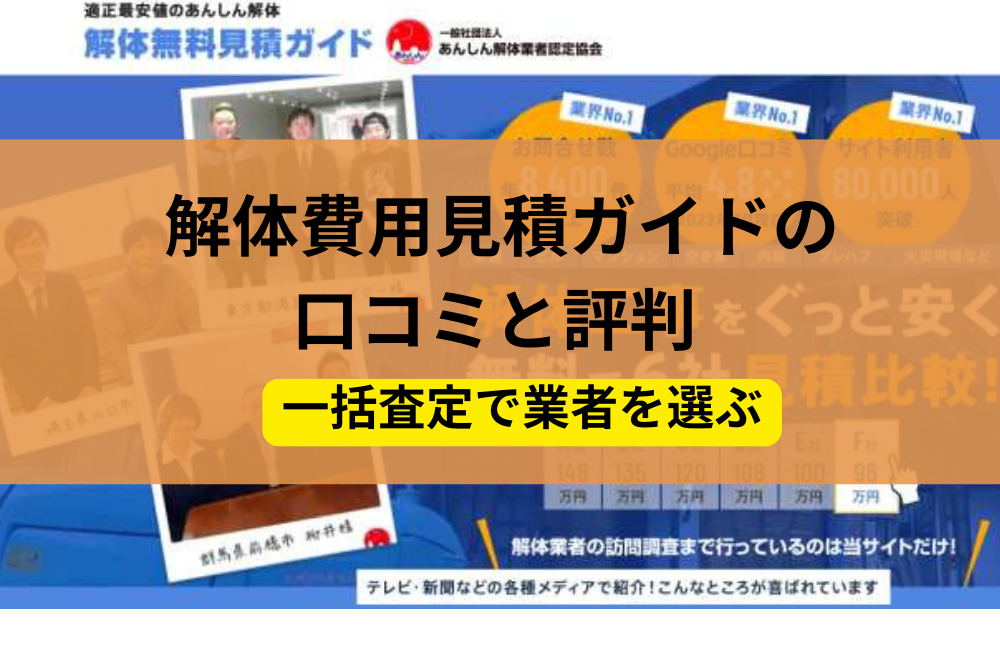 解体費用見積ガイド,公式ページ,記事タイトル
