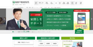 株式会社福屋不動産販売,公式ページ,トップページ画像