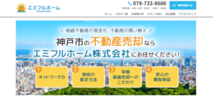 エミフルホーム株式会社,不動産会社,公式ページ