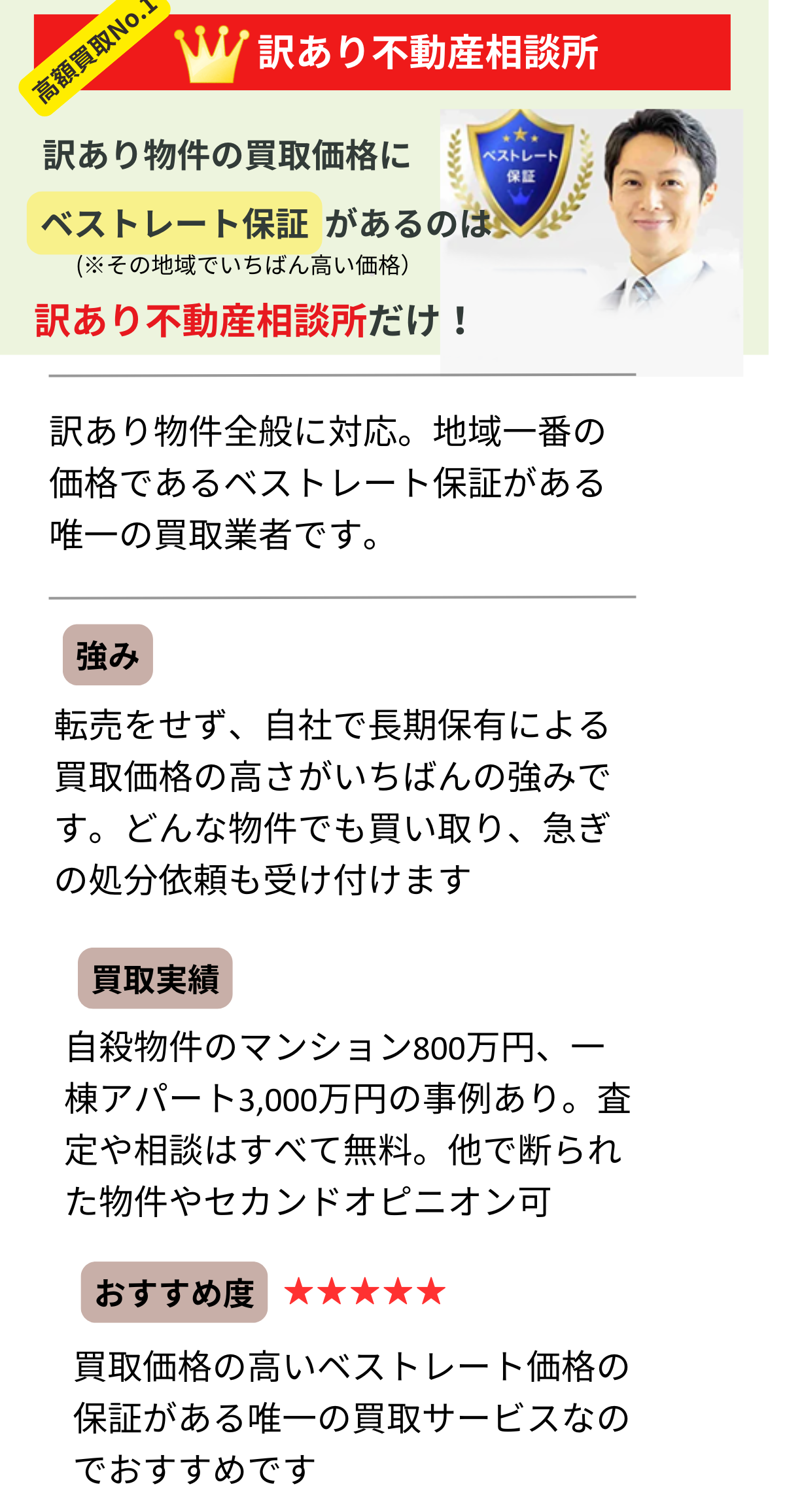 訳あり不動産相談所,買取