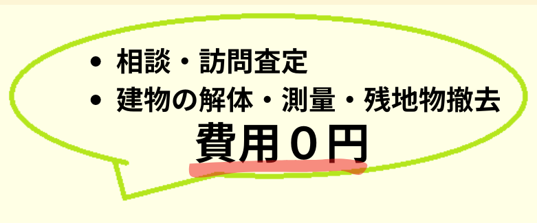 底地,買取,メリット,費用