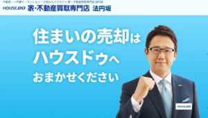 ハウスドゥ,法円坂,不動産店,買取