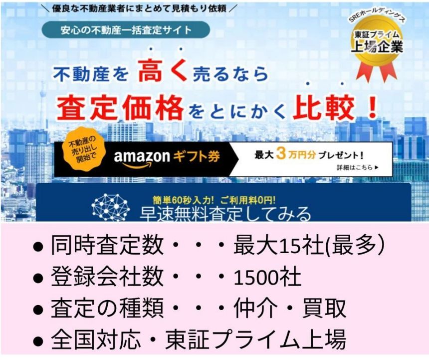 おうちクラベル,不動産一括査定 