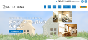 スイートホーム,不動産会社,公式ページ,トップページ画像