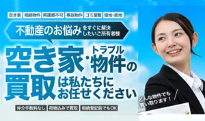 不動産買取,WISH,