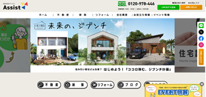 アシスト,不動産会社,公式ページ,トップページ画像