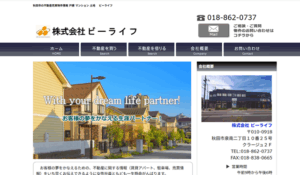 株式会社ビーライフ,公式ページ画像