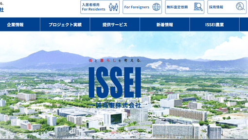 https://www.issei-syoji.co.jp/