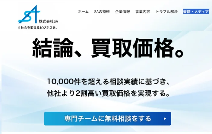 株式会社sa 