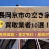 長岡京市,空き家,不動産,買取,記事タイトル,