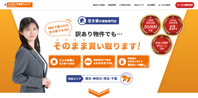 LIXIL不動産ショップ,公式ページ