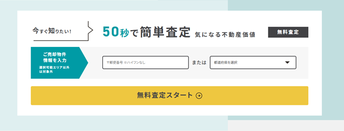 明和地所の仲介,不動産売却,査定,申込