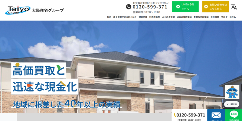 太陽住宅販売株式会社 ,公式ページ
