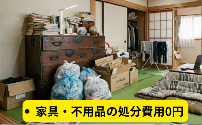 株式会社ブリリアント,不動産買取,現況,不用品,処分