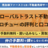 グローバルトラスト不動産株式会社,記事タイトル