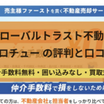 グローバルトラスト不動産株式会社,記事タイトル