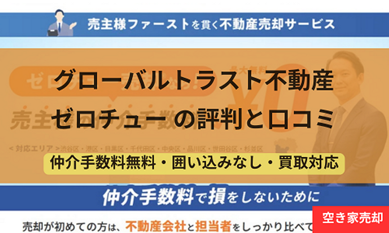 グローバルトラスト不動産株式会社,記事タイトル