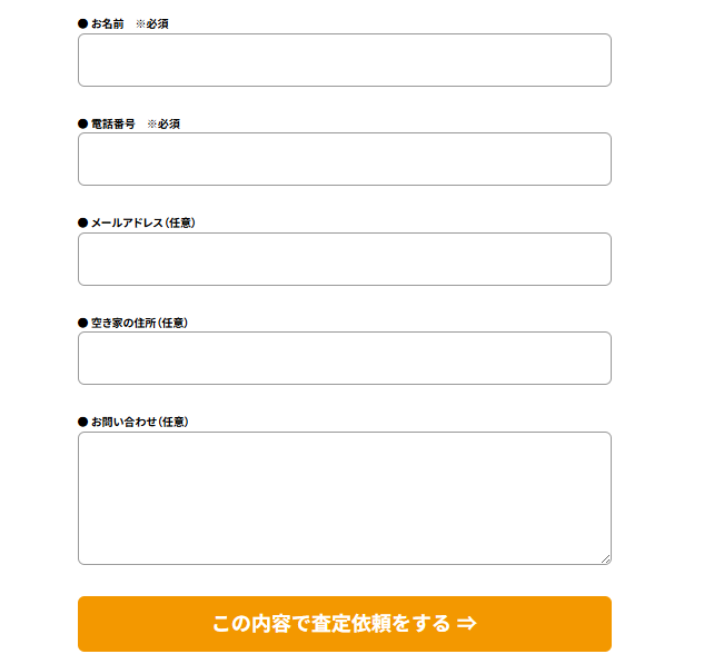 空き家買取本舗,空き家,査定,公式ページ