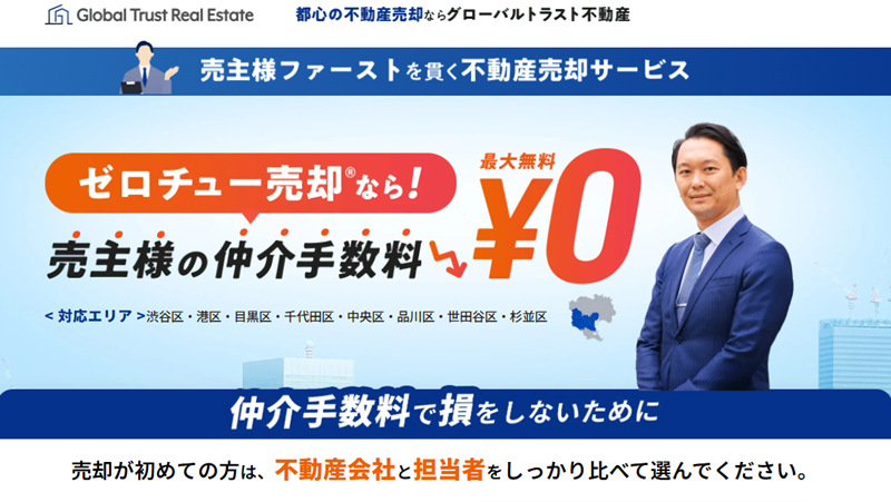 グローバルトラスト不動産株式会社,公式ページ