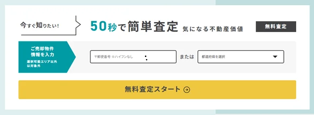 明和地所の仲介,不動産売却,査定,申込