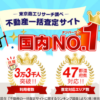イエウール,不動産一括査定 、公式サイト