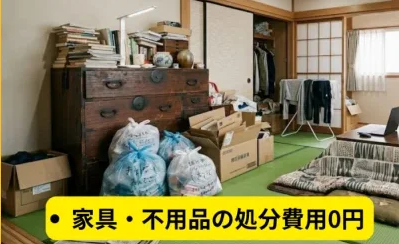 ワケガイ,不用品処分0円