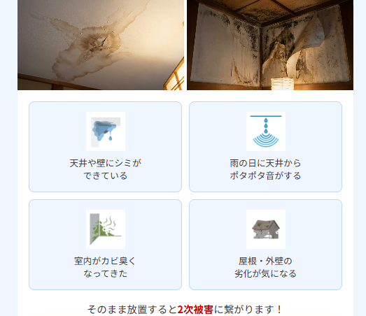 アメトメ,雨漏り,事例