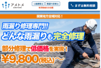 アメトメ,公式サイト