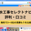 防水セレクトナビ,記事タイトル