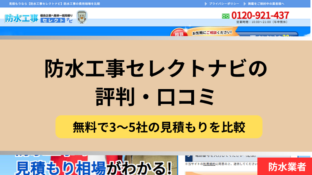 防水セレクトナビ,記事タイトル