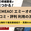不動産会社様、マンションやアパートのオーナー様、個人様など