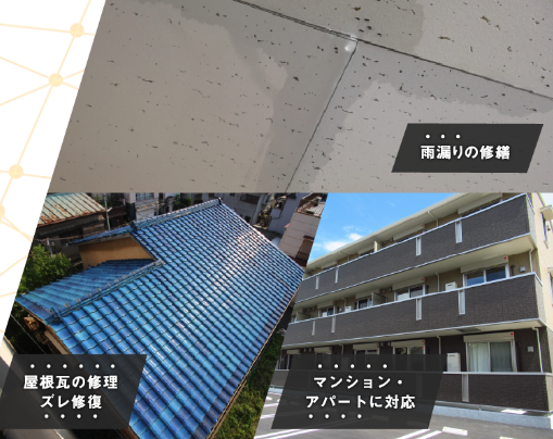 EMEAO!,雨漏り修理,例,公式ページ