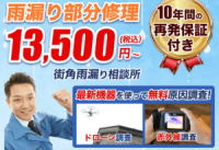 街角雨漏り相談所,公式サイト