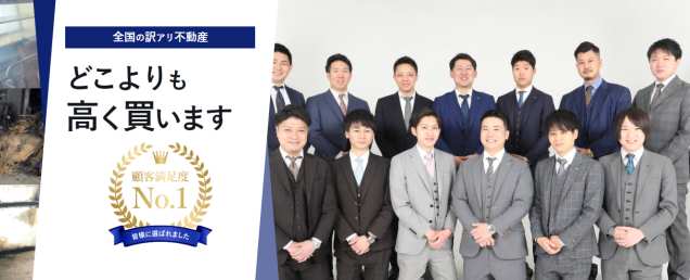 ラクウル,.不動産会社,買取