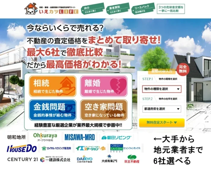 いえカツlIFE,公式ページ