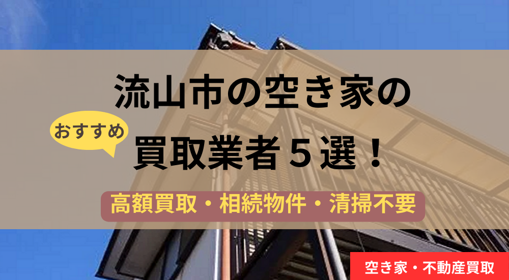 記事タイトル,空き家,買取業者,地域別