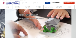 オカムラホーム,公式ページ 