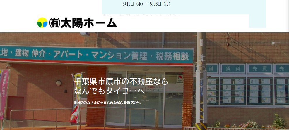 千葉,不動産会社