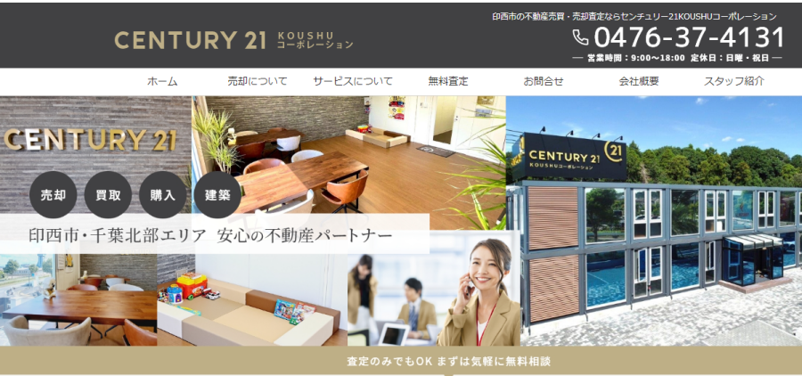 千葉,不動産会社