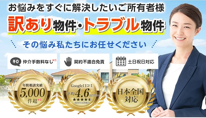 アルバリンク,　不動産,買取