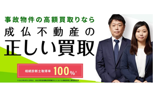 成仏不動産,事故物件,買取