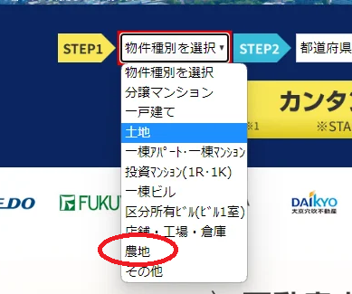 リビンマッチ,農地,査定,買取,一覧