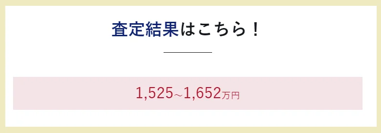 ラクウル,査定,不動産,買取