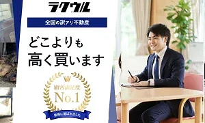 ラクウル,共有持分,買取